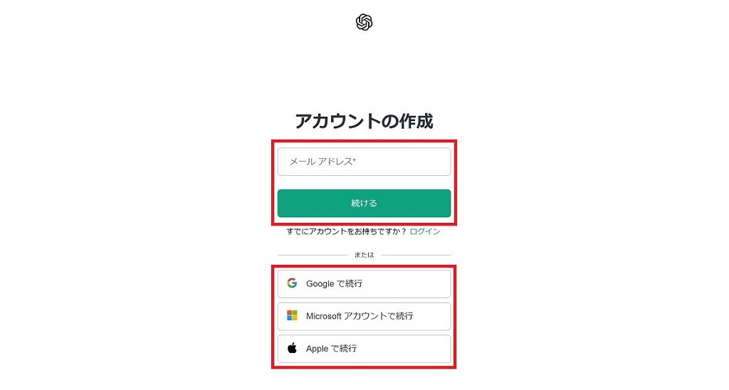 ChatGPTのアカウント作成画面